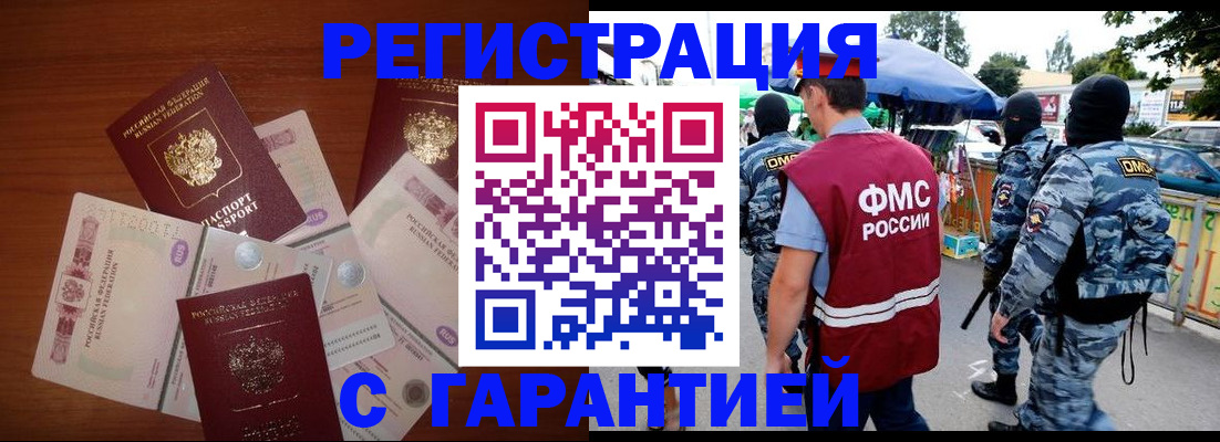 прописка иностранных граждан в Рыбном